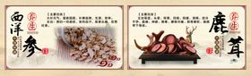 西洋参鹿茸