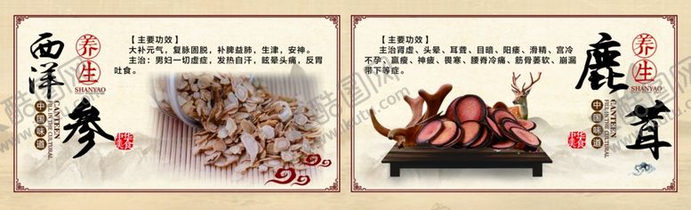 编号：73660610240934516848【酷图网】源文件下载-西洋参鹿茸