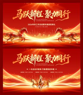 马年年会主题书法字