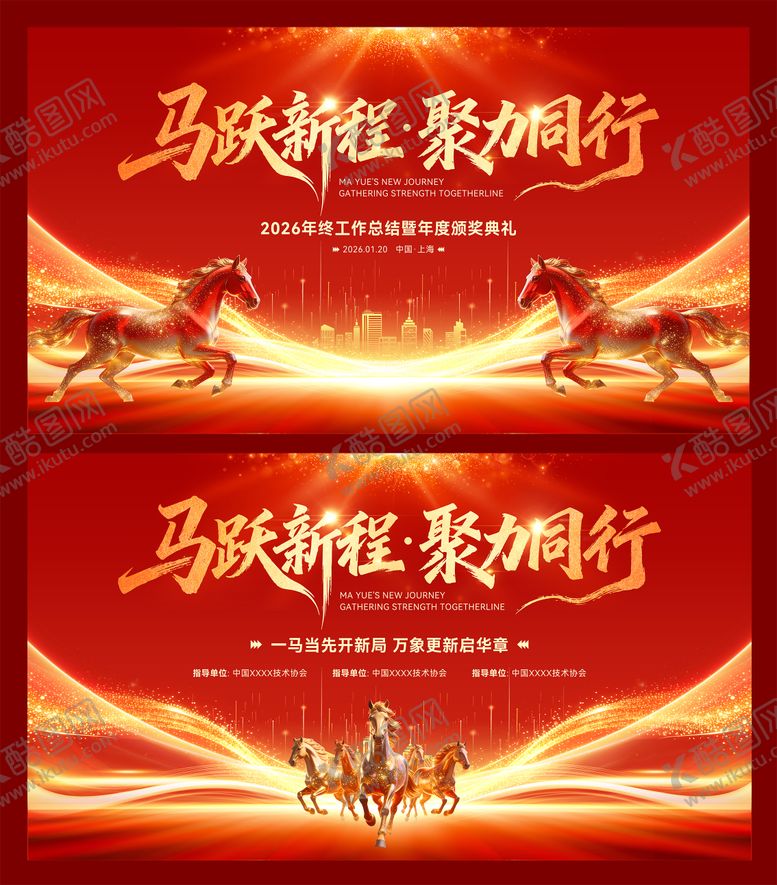 编号：96108801291721597816【酷图网】源文件下载-马年主题