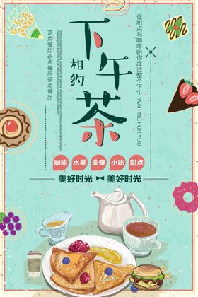 下午茶主题插画