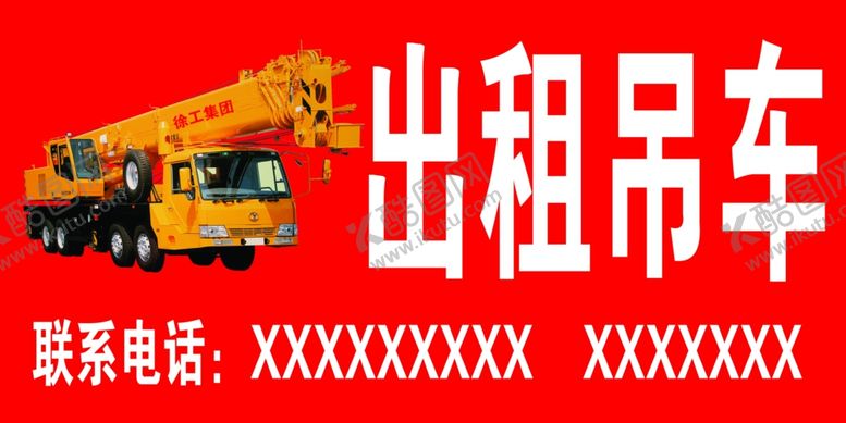 编号：43863610100042421687【酷图网】源文件下载-吊车