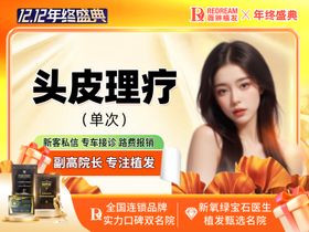 电商头皮理疗banner