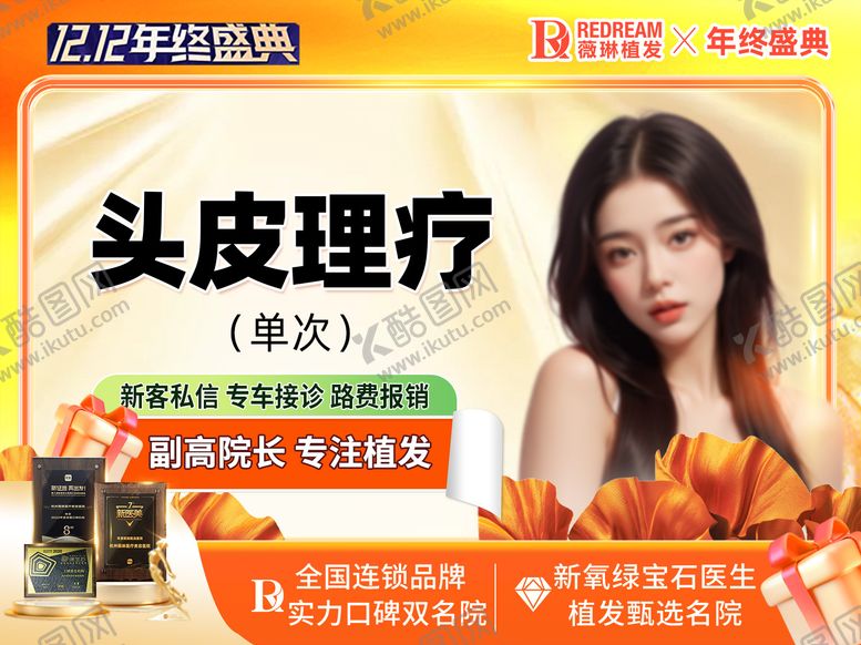 编号：85566402261821027298【酷图网】源文件下载-电商头皮理疗banner