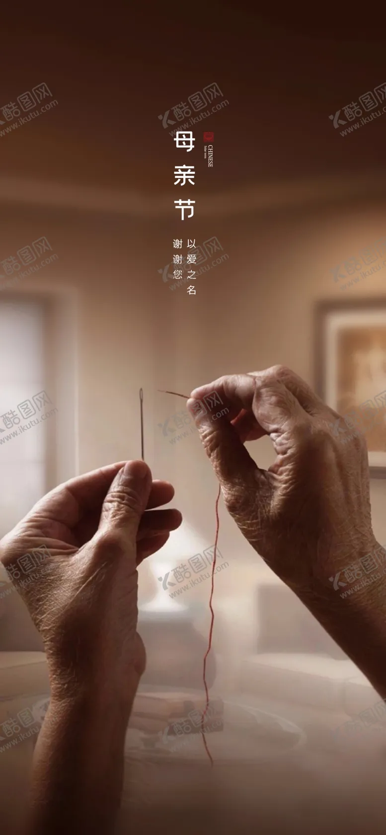 编号：17842609171900130536【酷图网】源文件下载-母亲节海报
