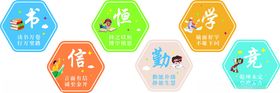 多彩六边形校园文化标语牌