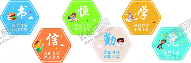 编号：51104909130653533788【酷图网】源文件下载-多彩六边形校园文化标语牌