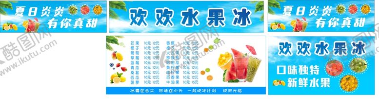 编号：29255410231344451448【酷图网】源文件下载-水果冰餐车
