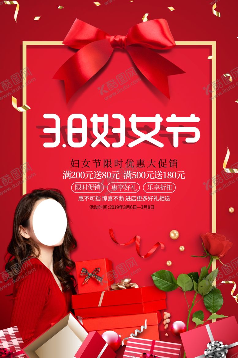 编号：51054707140227179665【酷图网】源文件下载-38妇女节
