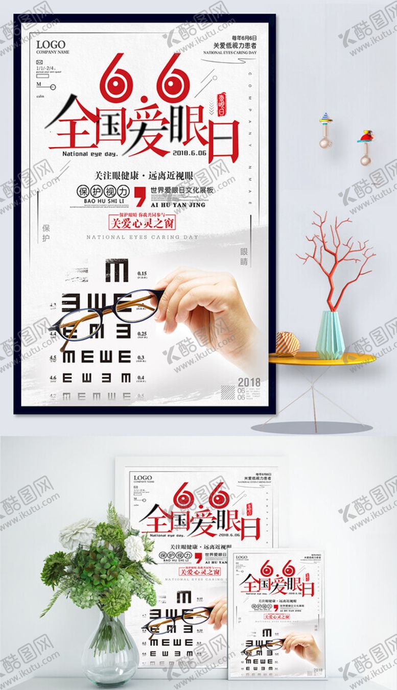 编号：40274809220121253378【酷图网】源文件下载-全国爱眼日海报