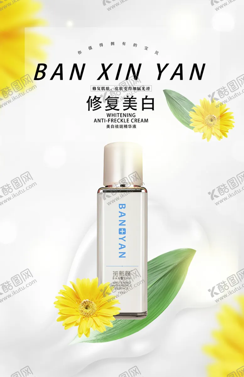 编号：30862110021043040592【酷图网】源文件下载-护肤品