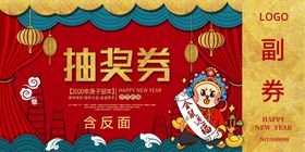 抽奖券