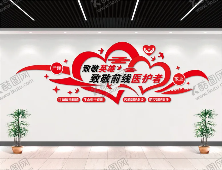 编号：10078106301007204961【酷图网】源文件下载-致敬医护者文化墙