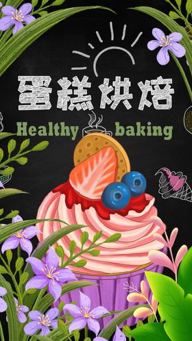 美味蛋糕烘焙装饰图