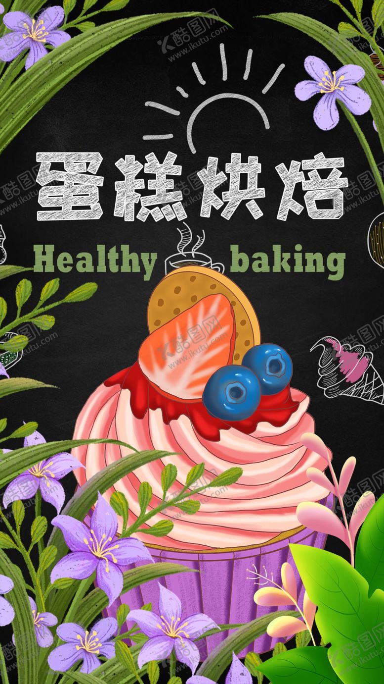 编号：84489304292049473881【酷图网】源文件下载-美味蛋糕烘焙装饰图