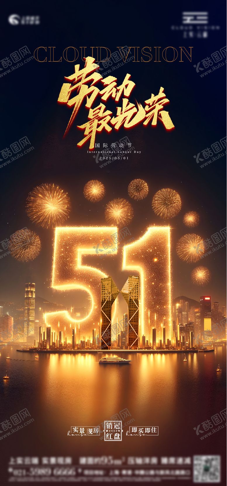 编号：89388108101447113690【酷图网】源文件下载-黑金五一刷屏海报