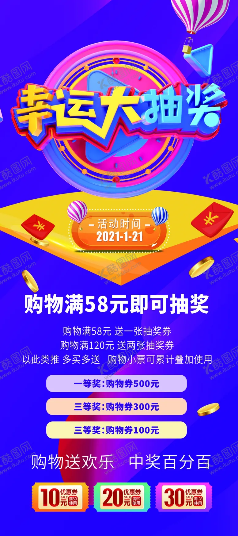 编号：87374804190324543844【酷图网】源文件下载-幸运大抽奖
