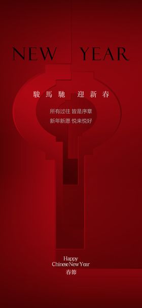 元宵节春节灯笼海报