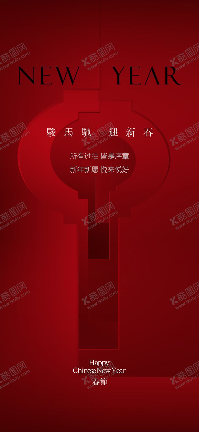 编号：46030702270211263292【酷图网】源文件下载-元宵节春节灯笼海报