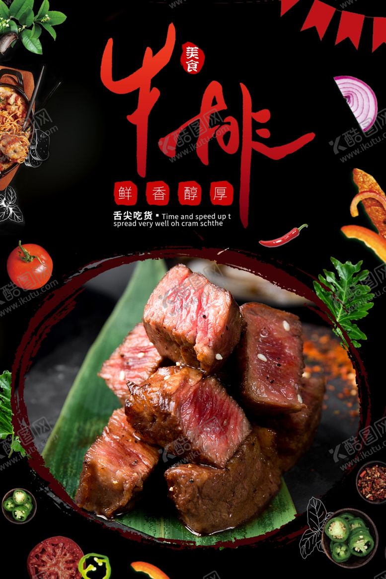 编号：49292209171411192888【酷图网】源文件下载-牛排