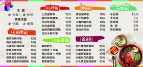 简约韩式餐价格海报
