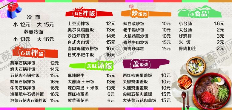 编号：37197805071238518740【酷图网】源文件下载-简约韩式餐价格海报