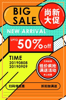 新品促销