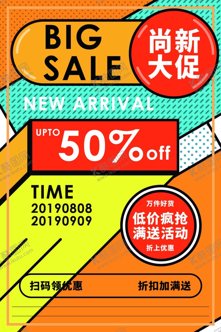 编号：30253209131257375588【酷图网】源文件下载-新品促销