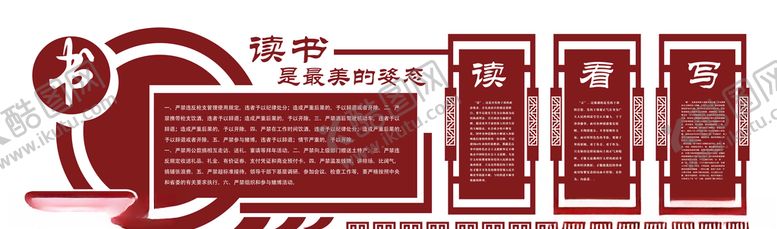 编号：12102110102251534878【酷图网】源文件下载-校园文化墙