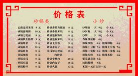 价目表