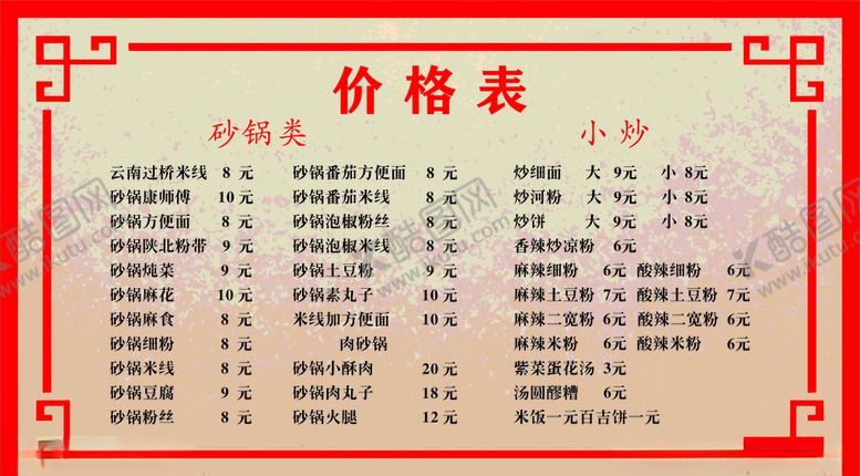 编号：96563610170138486089【酷图网】源文件下载-价目表