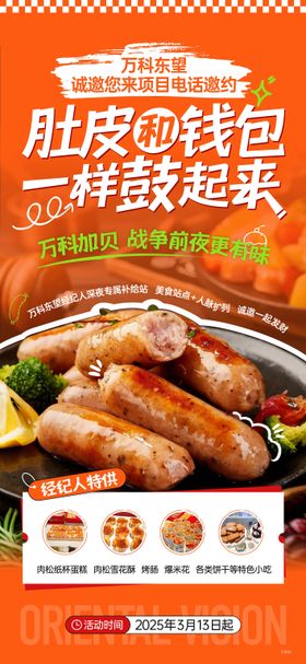 地产经纪人活动单图