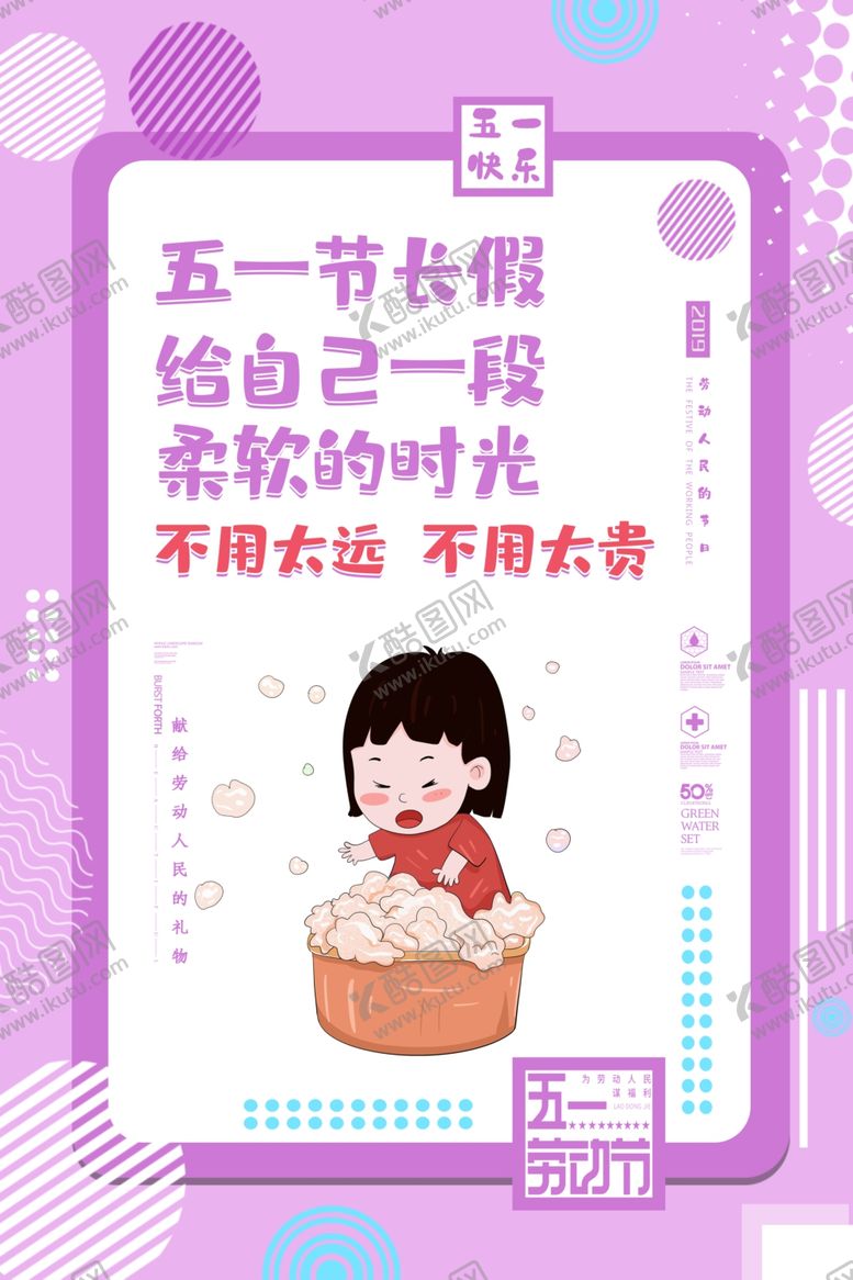 编号：51140404182021349112【酷图网】源文件下载-五一