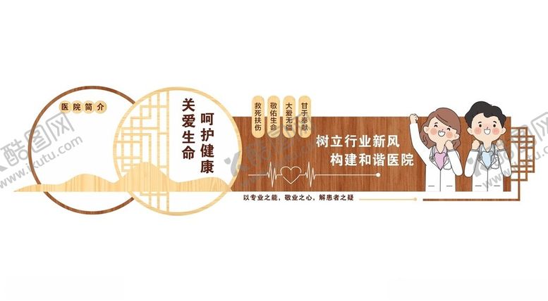 编号：54824812230713589818【酷图网】源文件下载-医院简介文化墙