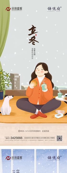 立冬