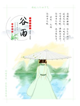 谷雨