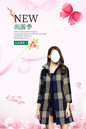 IFashion女装海报