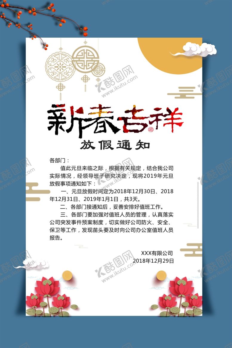 编号：63501810081957291426【酷图网】源文件下载-放假通知