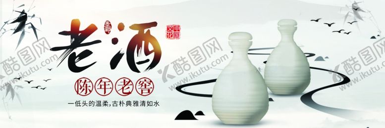 编号：86391706250738406511【酷图网】源文件下载-老酒