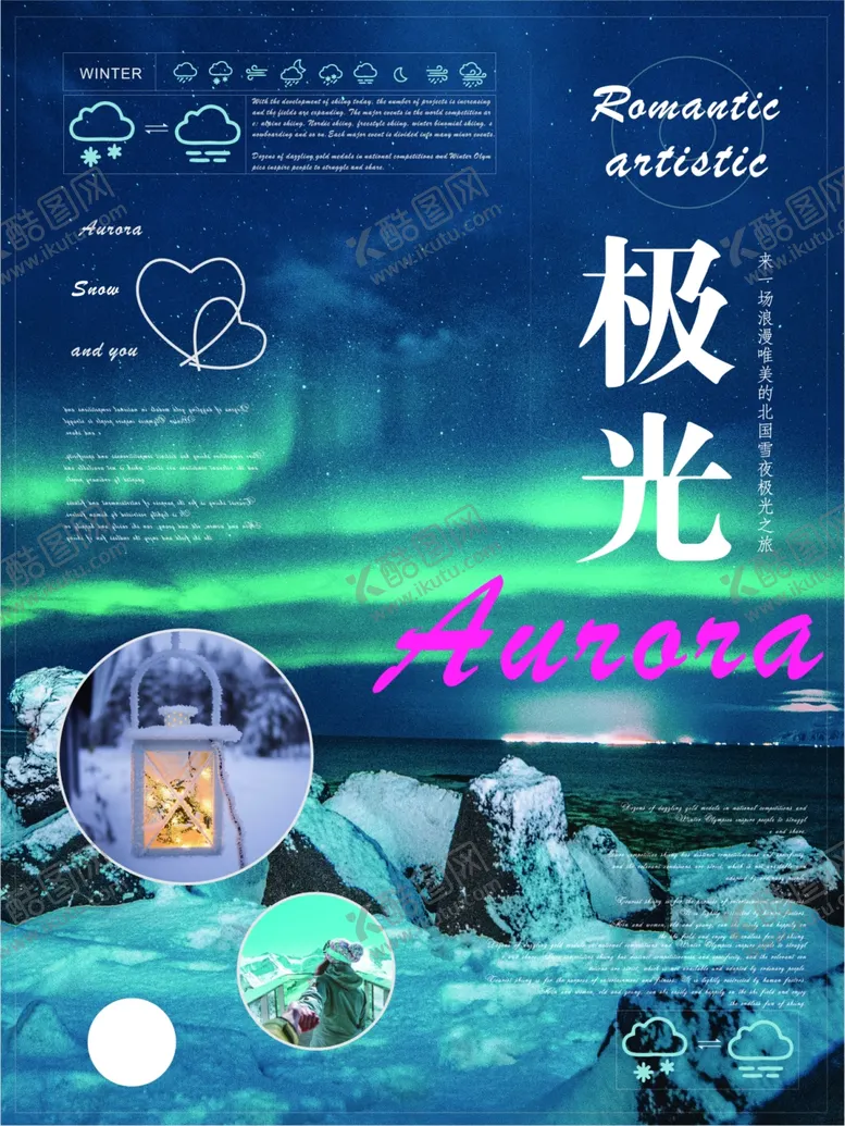 编号：82190410081459453185【酷图网】源文件下载-旅游海报