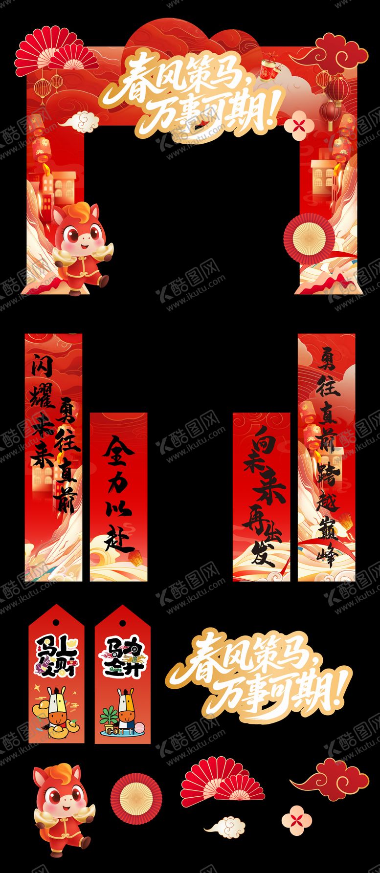 编号：83901110302116141995【酷图网】源文件下载-马年插画活动新年美陈