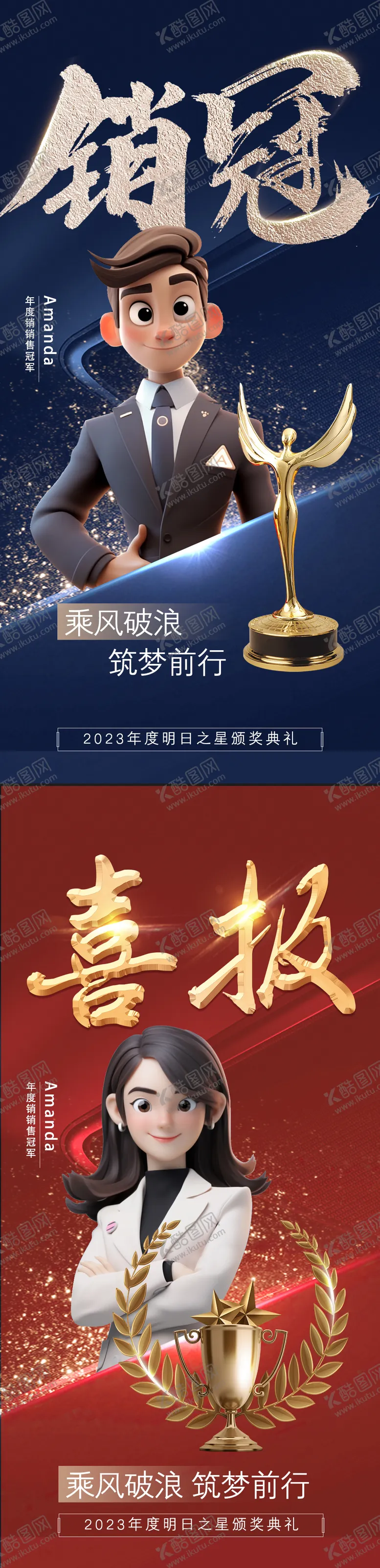 编号：15633912020249053329【酷图网】源文件下载-地产销冠海报