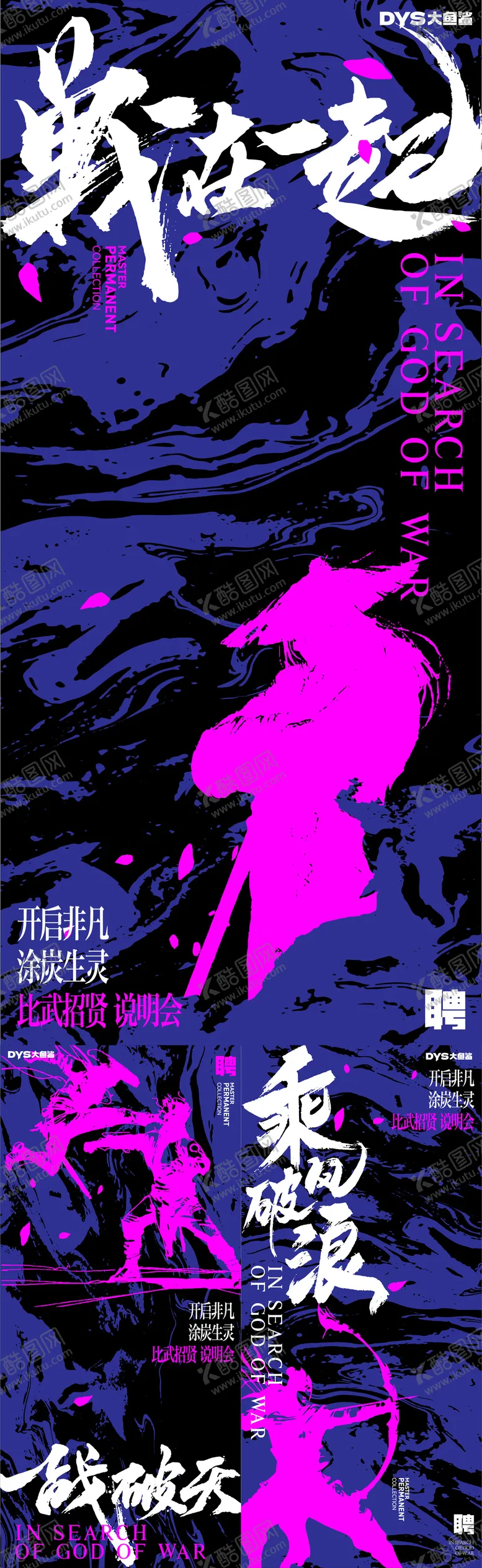 编号：69564612051305334015【酷图网】源文件下载-招聘创意系列海报