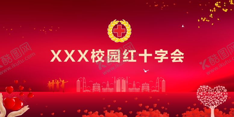 编号：52326112050302105330【酷图网】源文件下载-红十字会