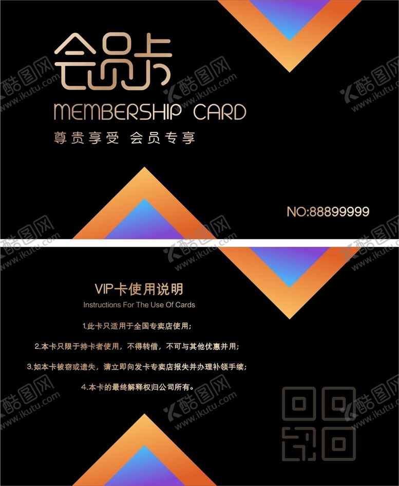 编号：26537812011057362100【酷图网】源文件下载-会员卡