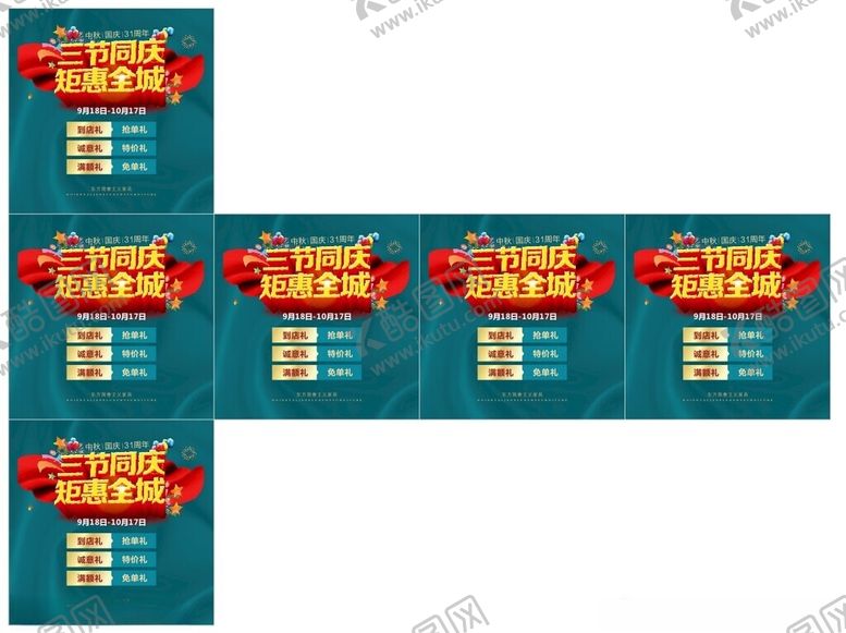 编号：81362602170523595906【酷图网】源文件下载-中秋国庆促销活动堆头