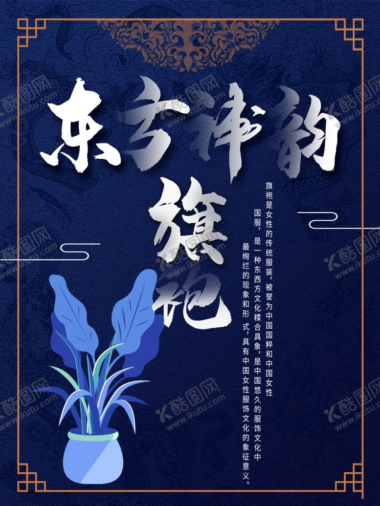 编号：73209901300218102382【酷图网】源文件下载-旗袍