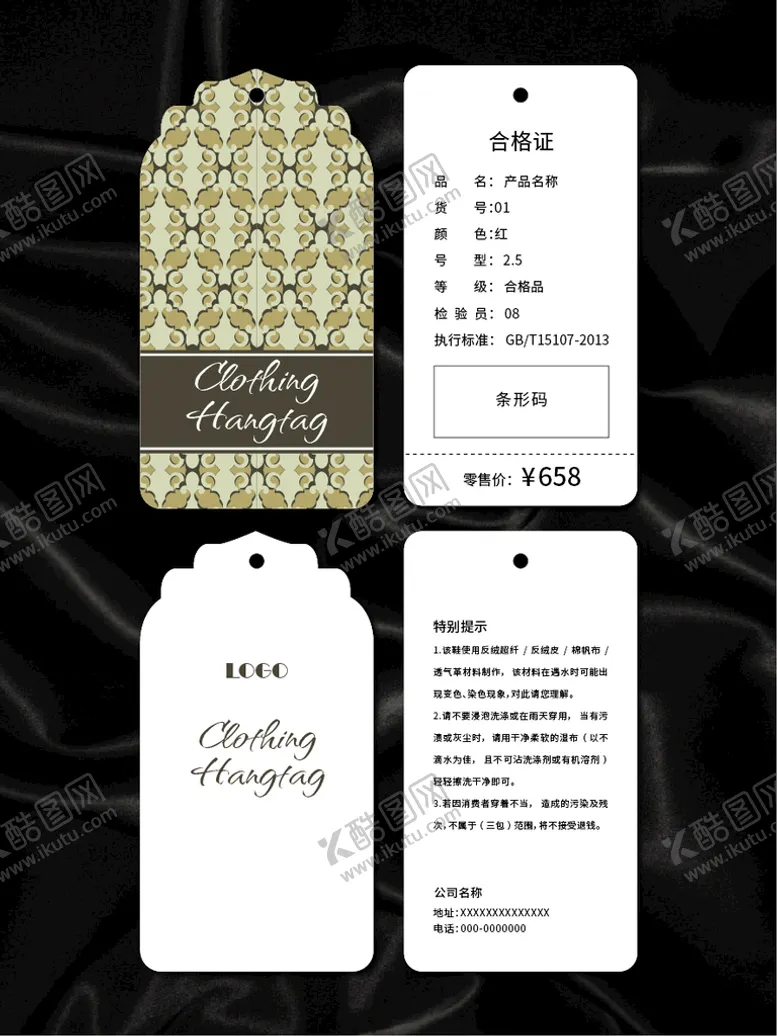 编号：05376809150442094018【酷图网】源文件下载-吊牌简约标签腰封