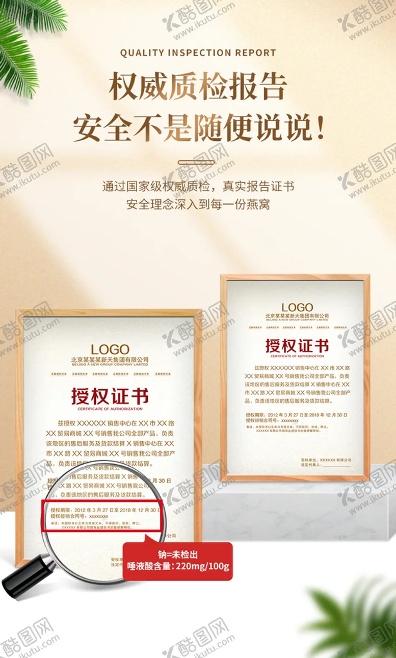 编号：56041309131131224305【酷图网】源文件下载-报告检测证书