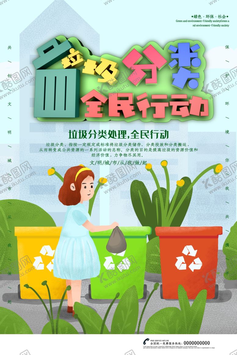 编号：35382409250327139145【酷图网】源文件下载-垃圾分类